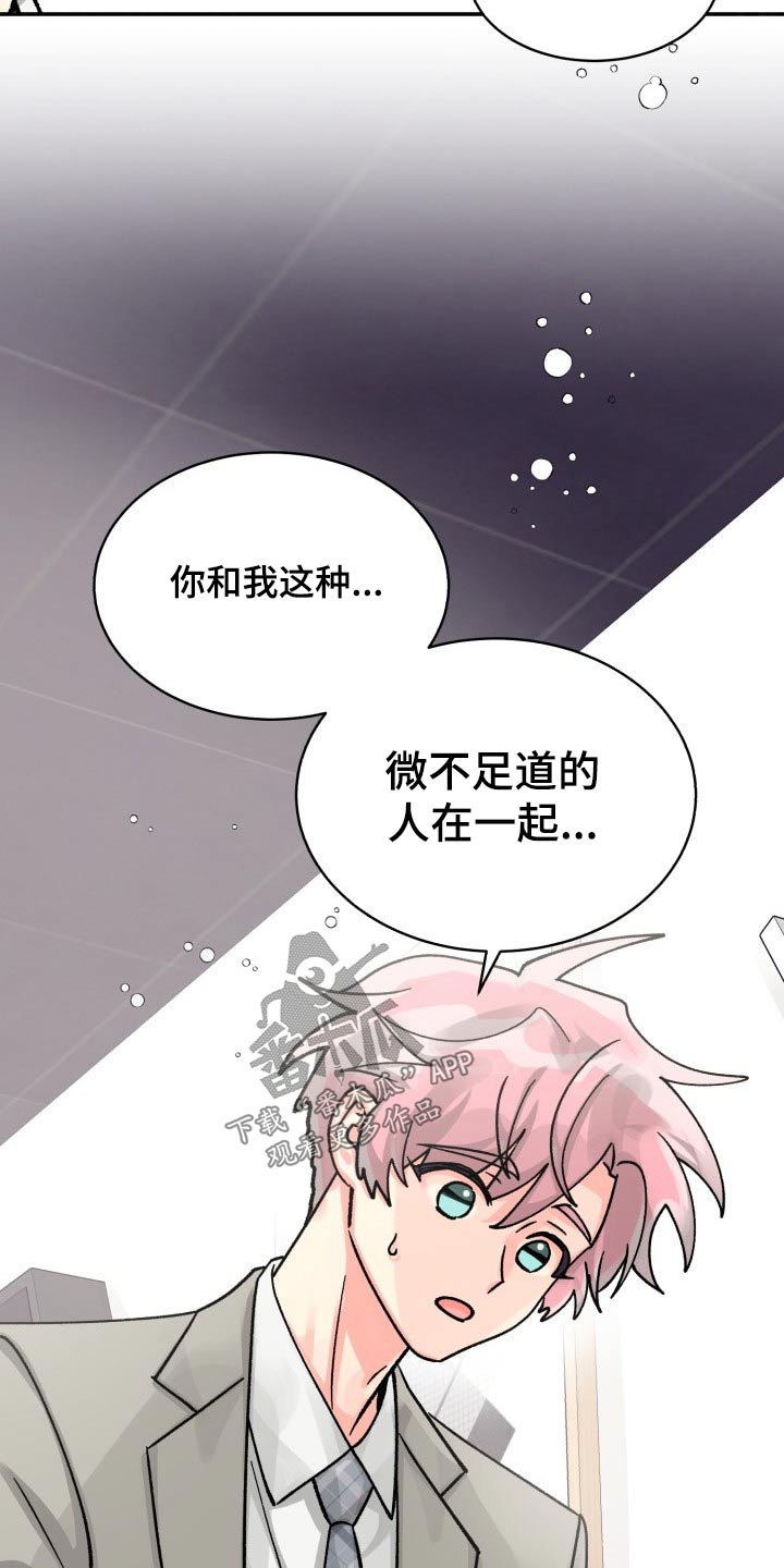 气运彩虹色漫画,第89章：【第二季】表达1图
