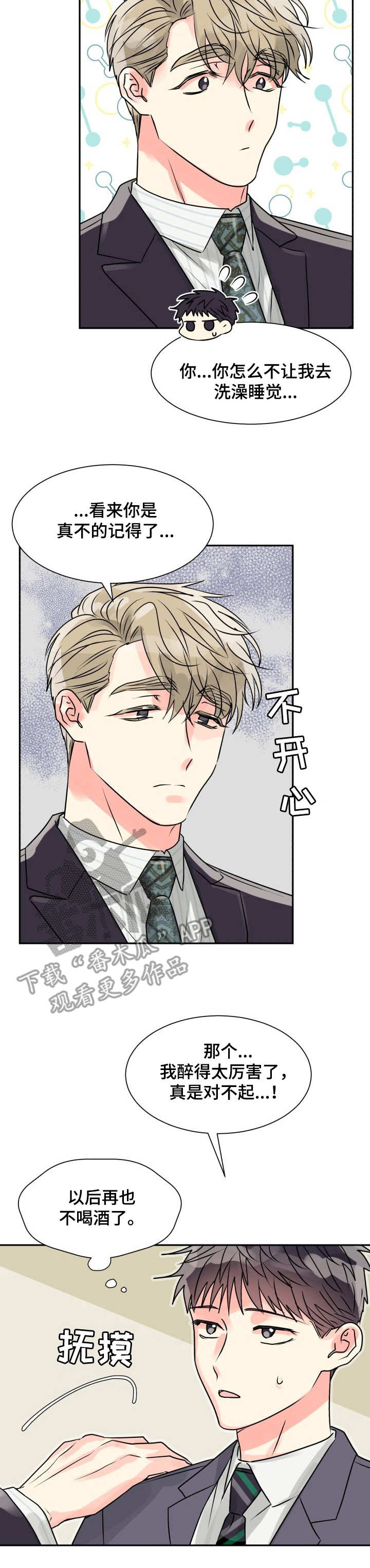 气运彩虹色漫画,第5章：彩虹色1图