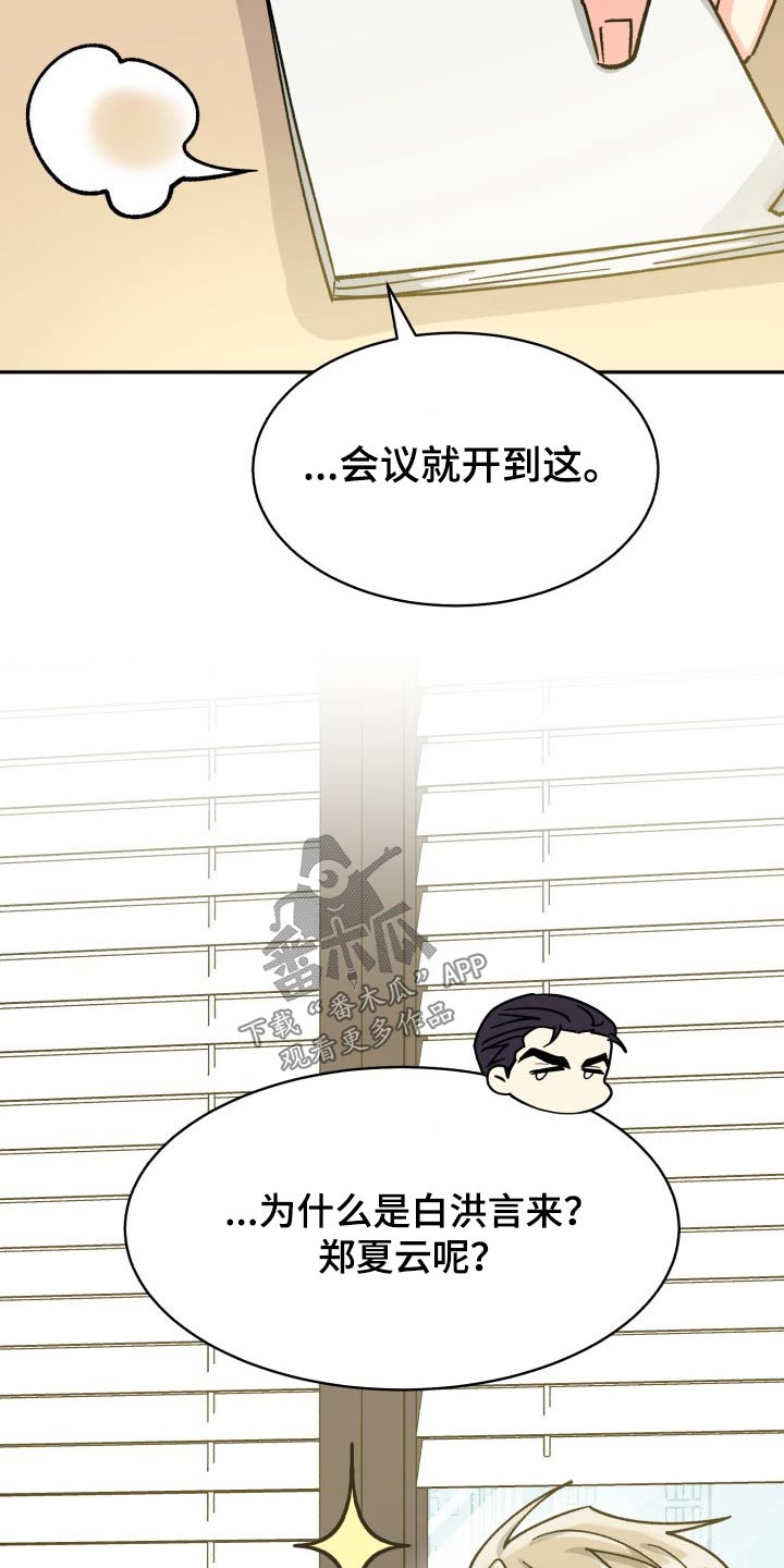 彩虹色暗示什么漫画,第88章：【第二季】直接说2图