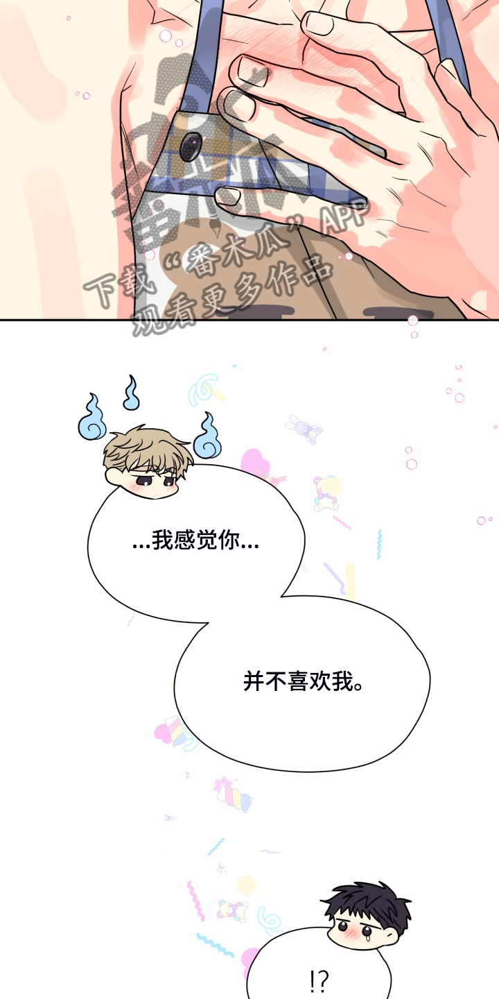气运彩虹色漫画,第68章：【第二季】忽略的补偿2图