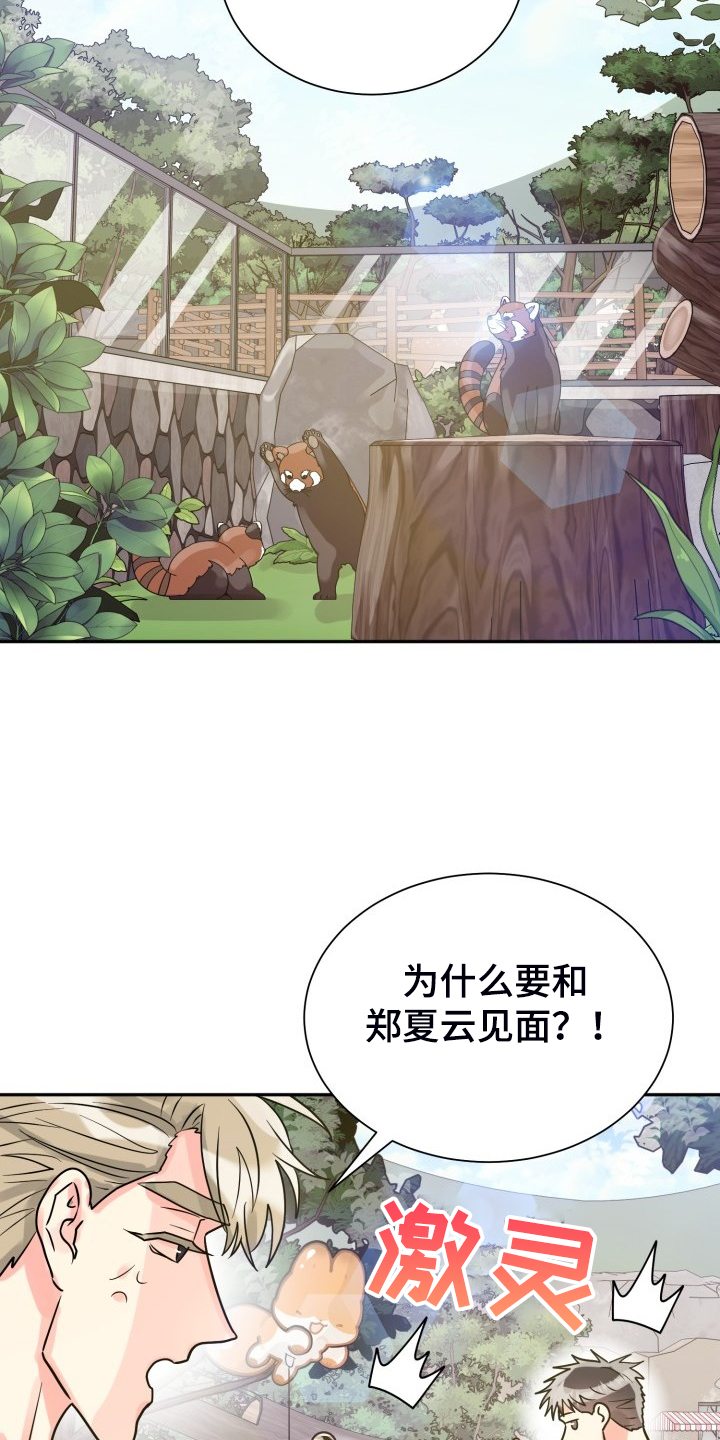 气运之梦漫画,第63章：【第二季】不对，等等1图