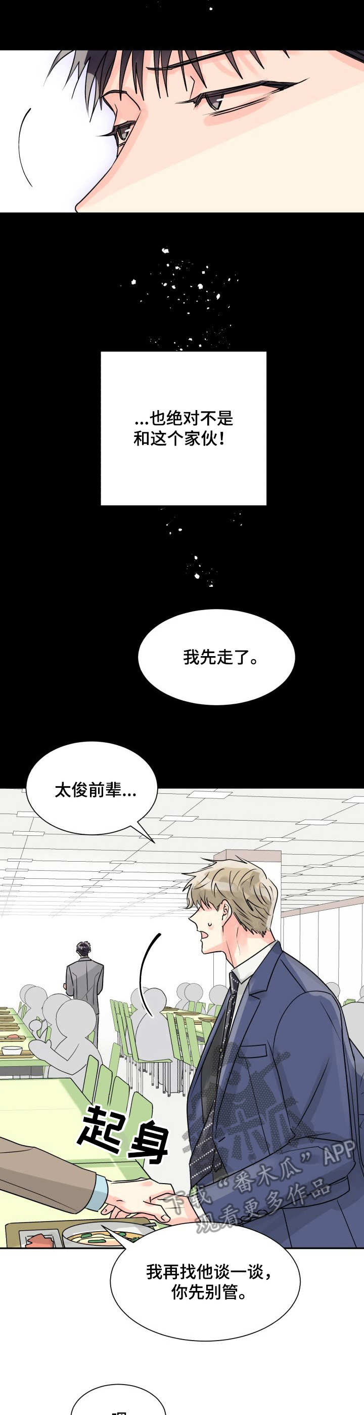 气运国运类小说漫画,第15章：表白1图