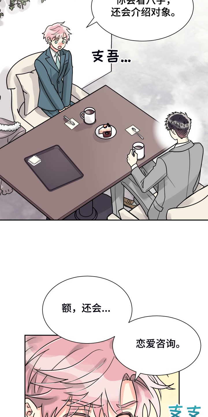 气运大反派漫画,第61章：【第二季】自己处理2图