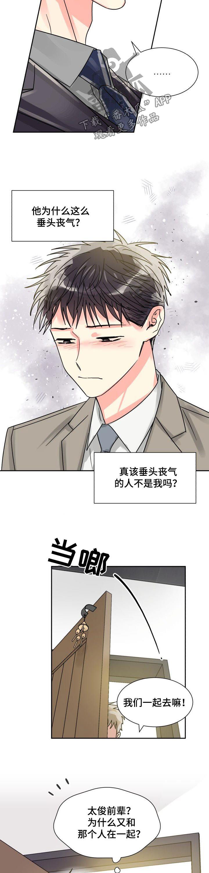 气运淡蓝色漫画,第41章：越来越有意思了1图