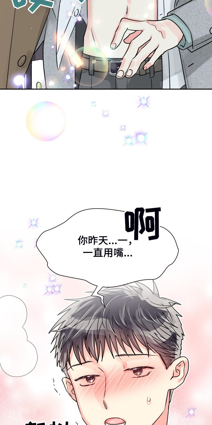 彩虹的气息是什么意思漫画,第58章：【第二季】我有多期待1图