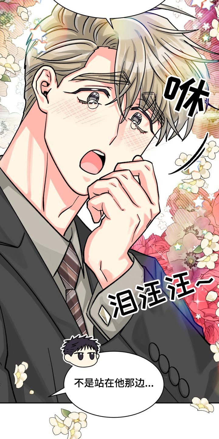 气运彩虹色漫画,第88章：【第二季】直接说2图