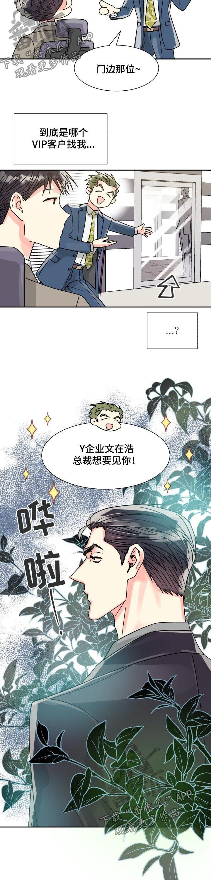 黑紫色气运漫画,第40章：年龄差距2图