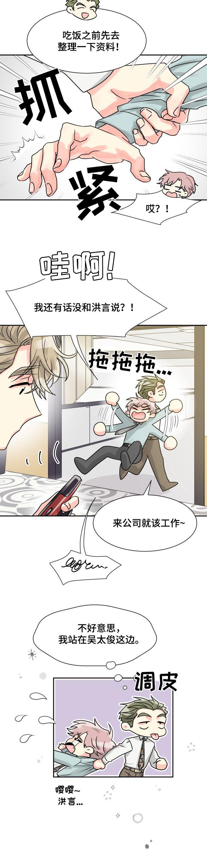 气运彩票漫画,第28章：喂食2图