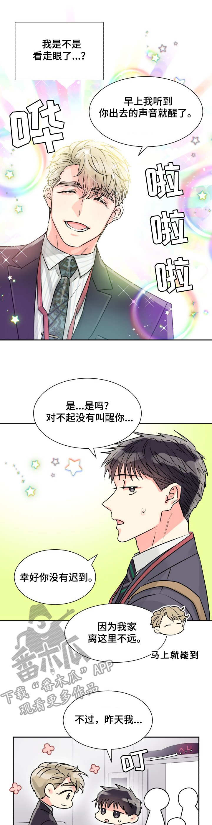 气运丹田周天循环的口诀漫画,第5章：彩虹色1图