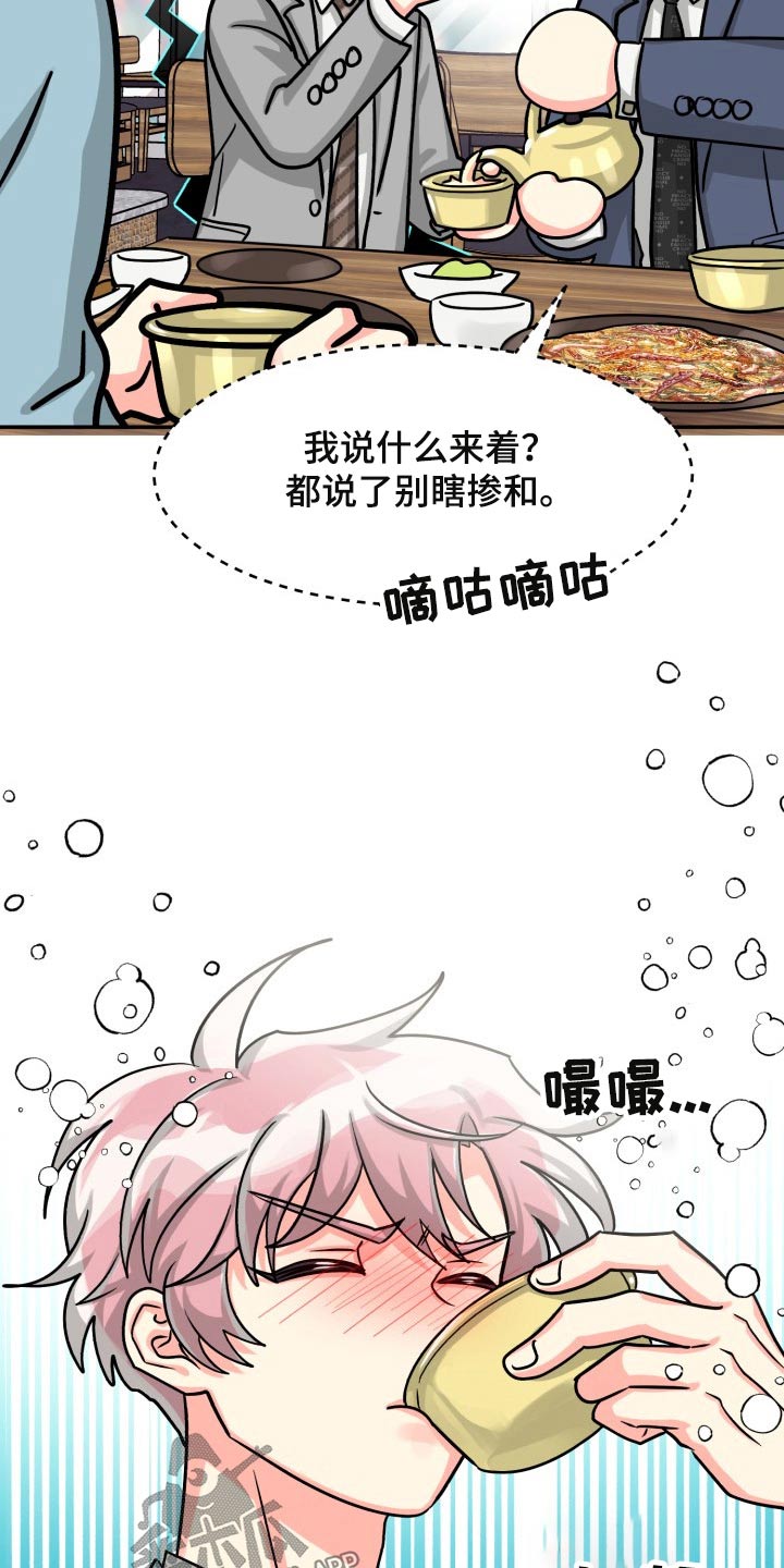 气运彩虹色漫画,第83章：【第二季】纠结中2图