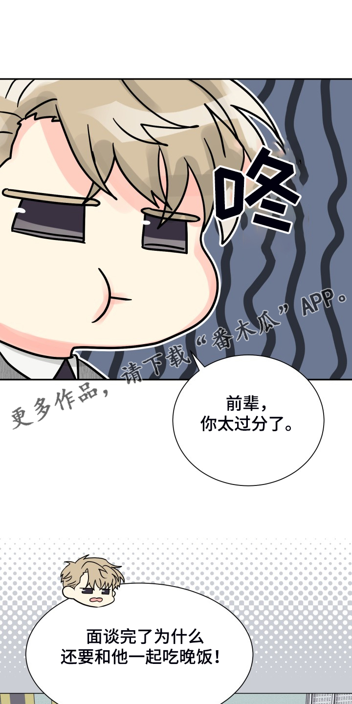 气运彩虹色漫画,第65章：【第二季】想好了1图