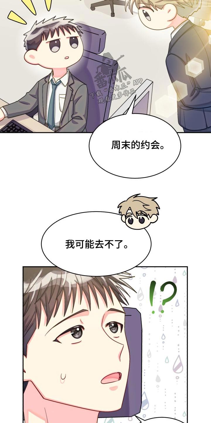 气运彩虹色漫画,第92章：【第二季】不去2图