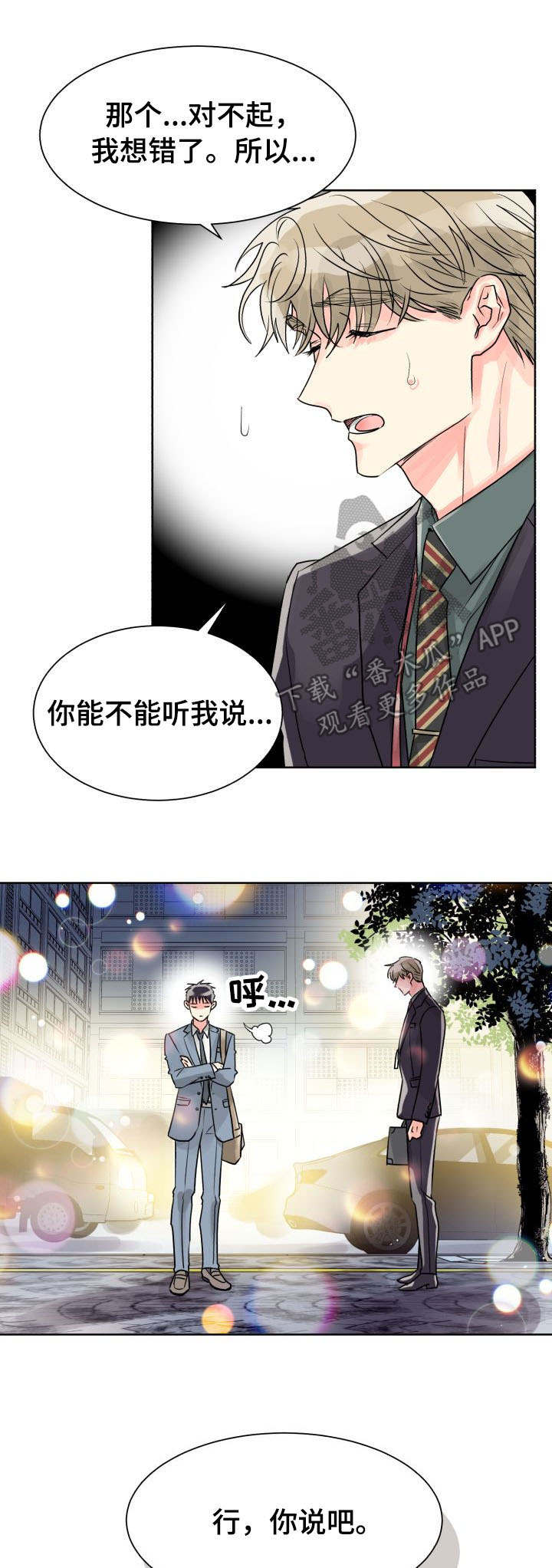 彩虹 好运漫画,第19章：误会2图