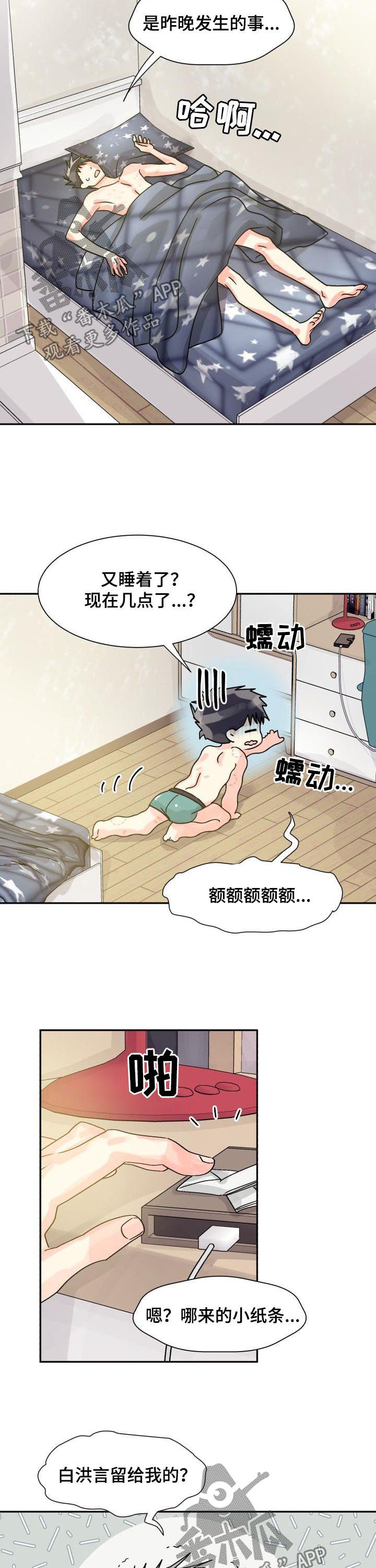 彩虹色彩漫画,第27章：你喜欢他1图