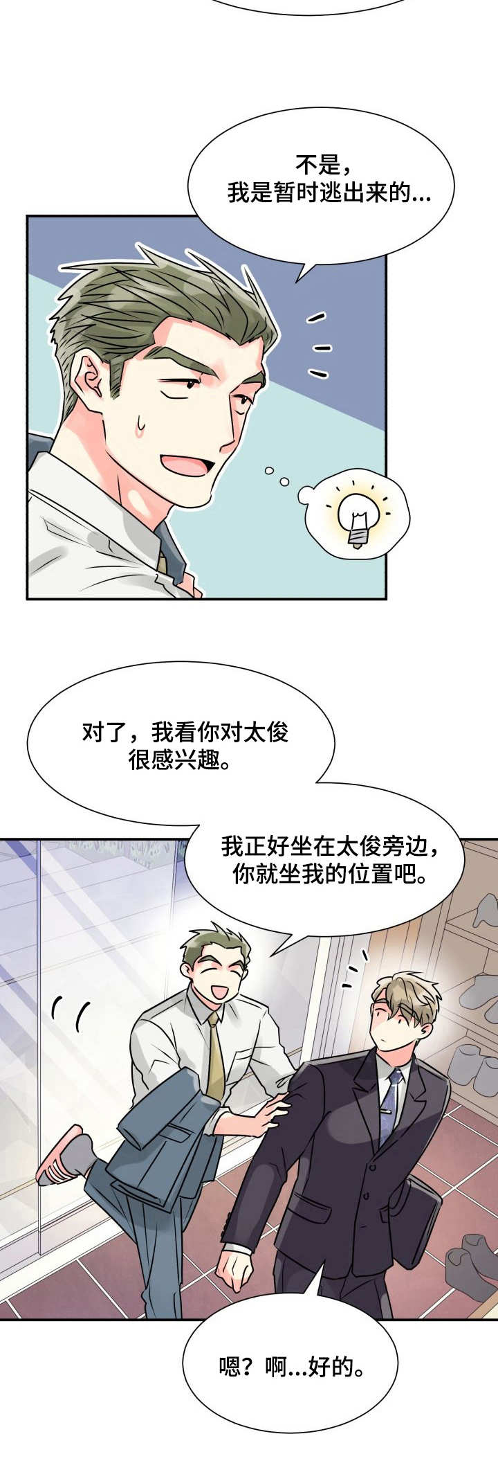 气运被夺后我名满天下免费阅读漫画,第1章：丘比特2图