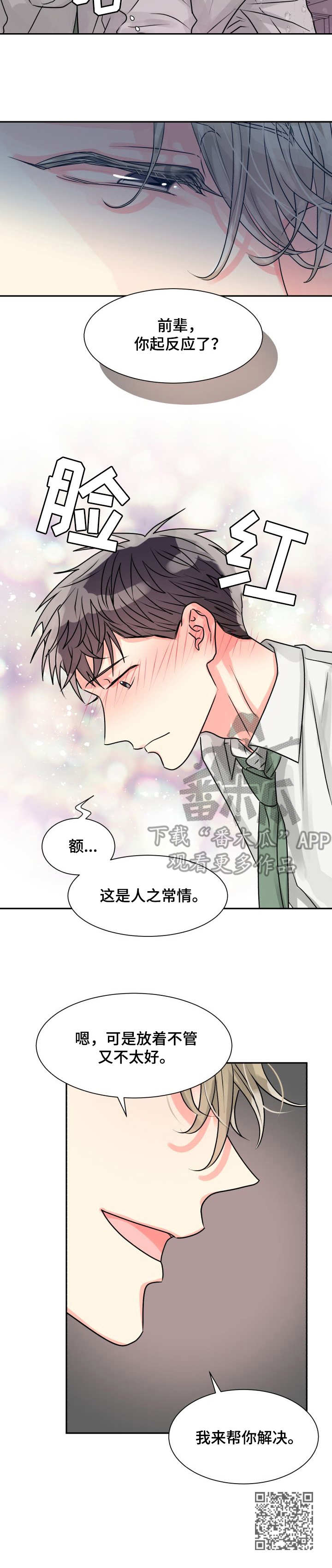 气运有几个颜色漫画,第8章：危险2图