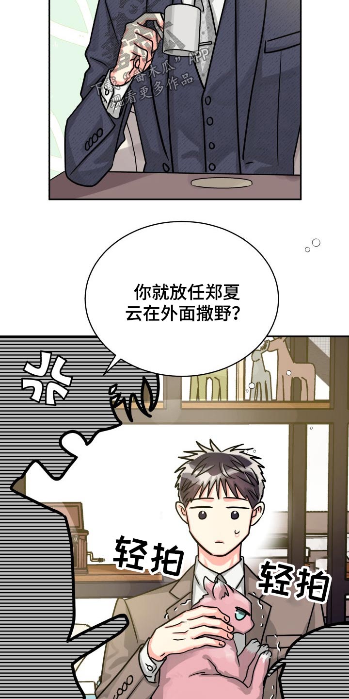 气运彩虹色漫画,第79章：【第二季】不要2图