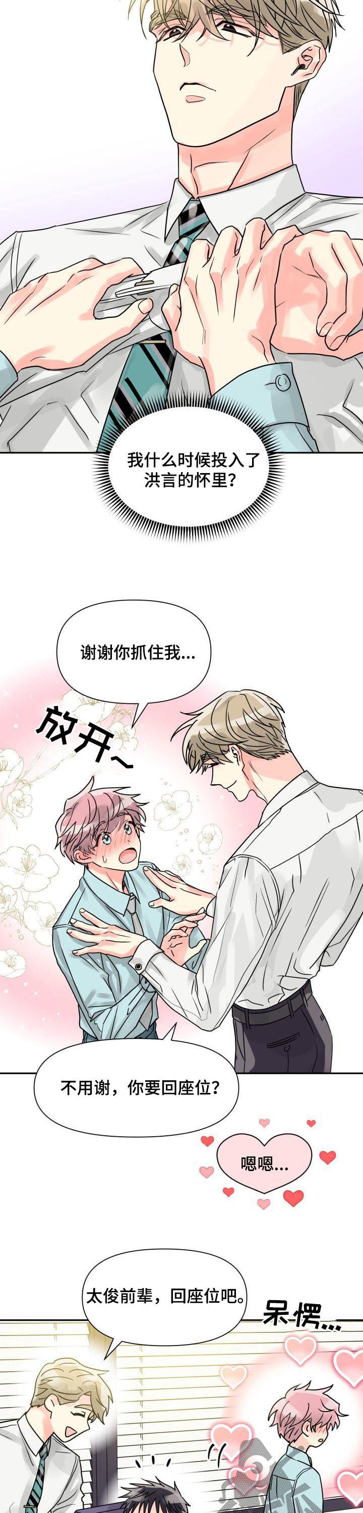 彩虹色彩漫画,第32章：恋爱咨询1图