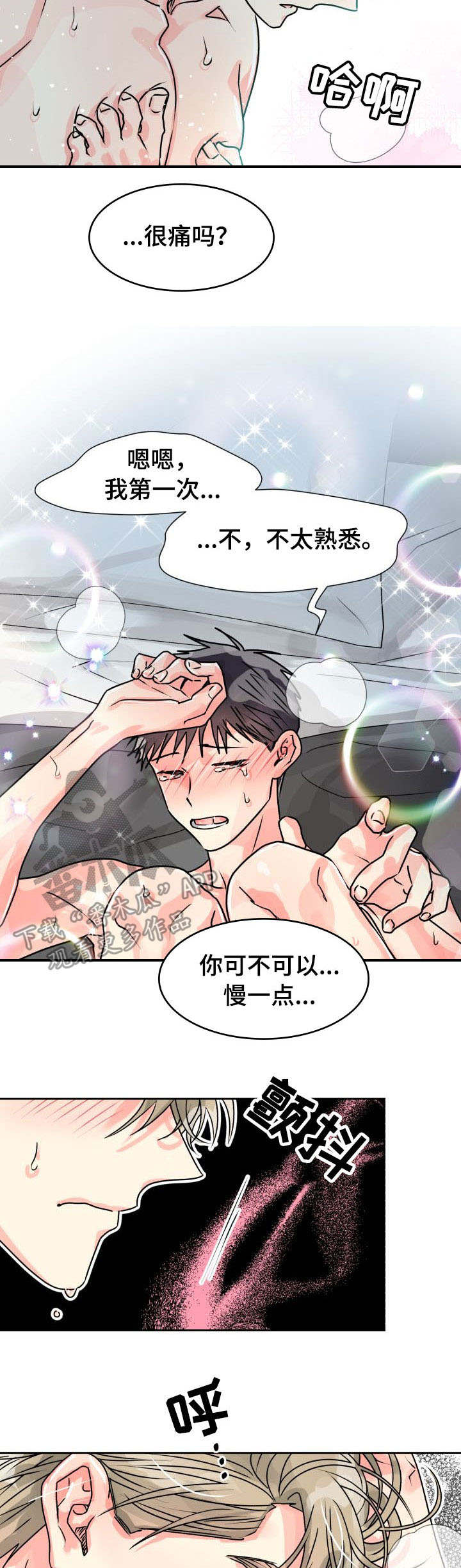 气运彩虹色漫画,第21章：告白2图