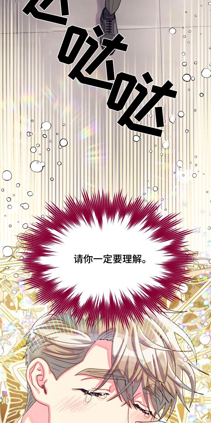 气运彩虹色漫画,第92章：【第二季】不去1图