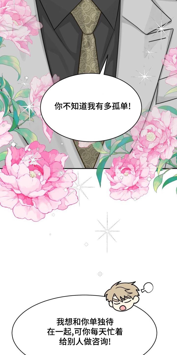 彩虹气场漫画,第98章：【第二季】咨询1图