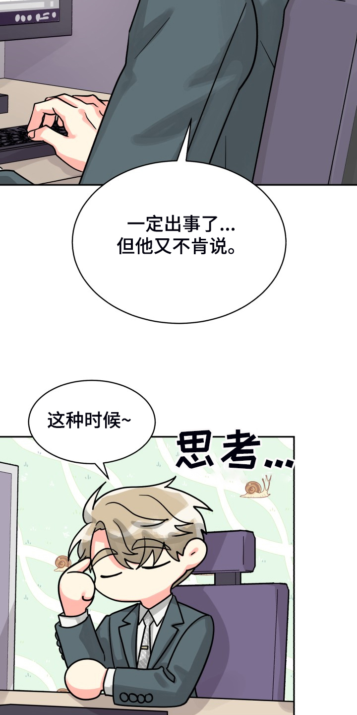 气运彩虹色漫画,第74章：【第二季】一个人有点奇怪1图