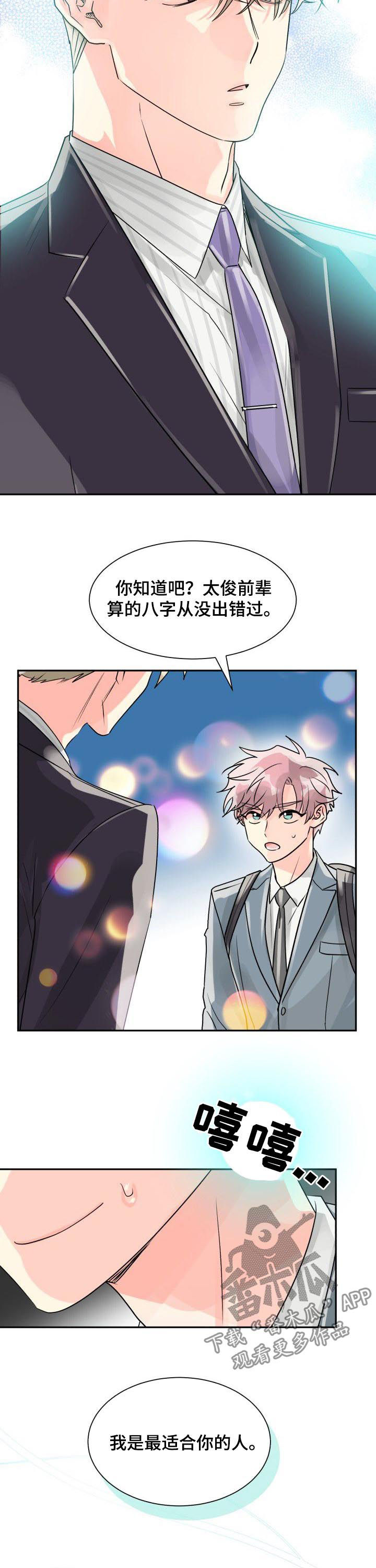 彩虹色是什么漫画,第35章：最合适你的人2图