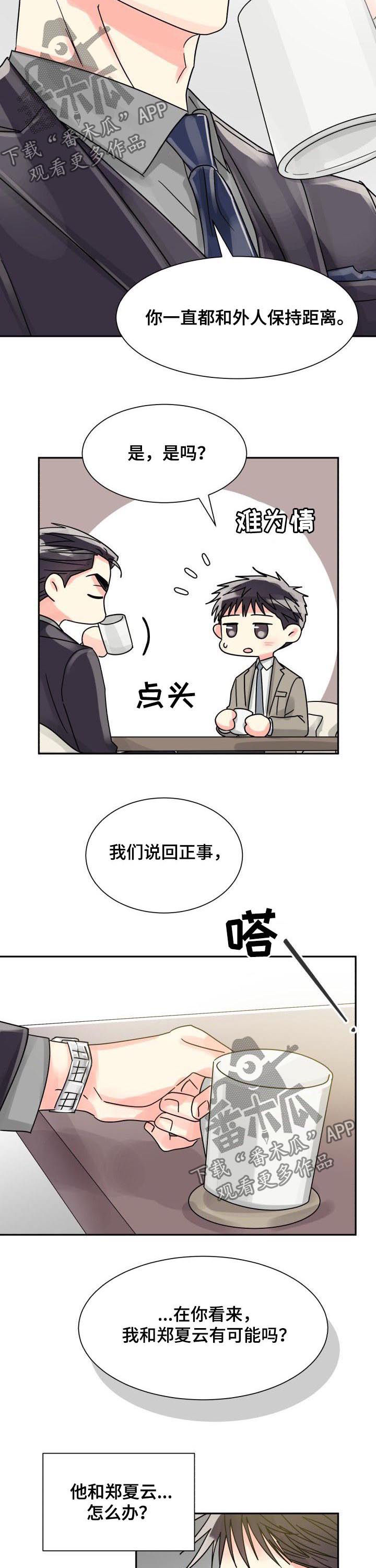 彩虹气体是什么意思漫画,第41章：越来越有意思了2图