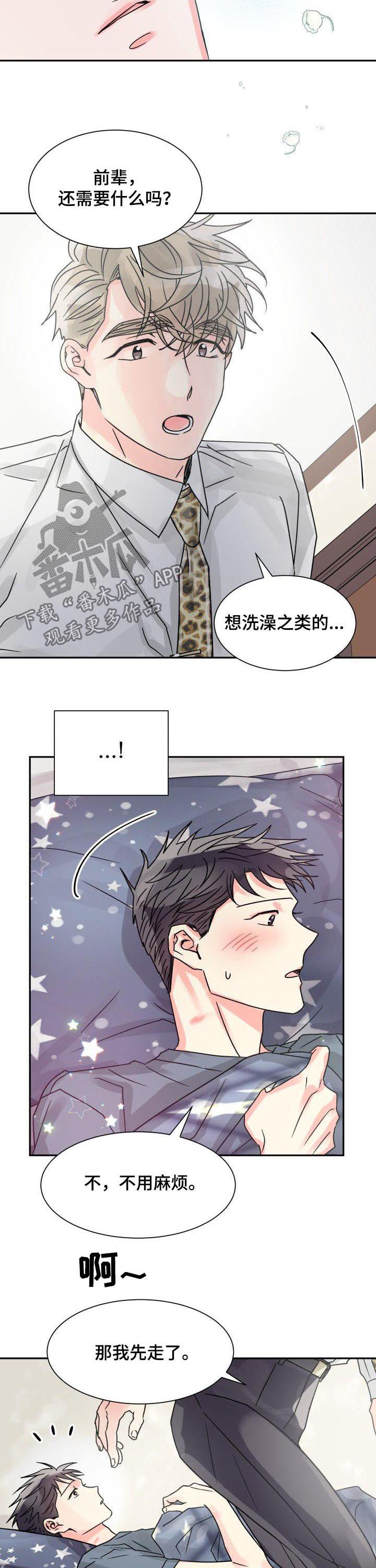 气运被夺名满天下漫画,第29章：做个好梦2图