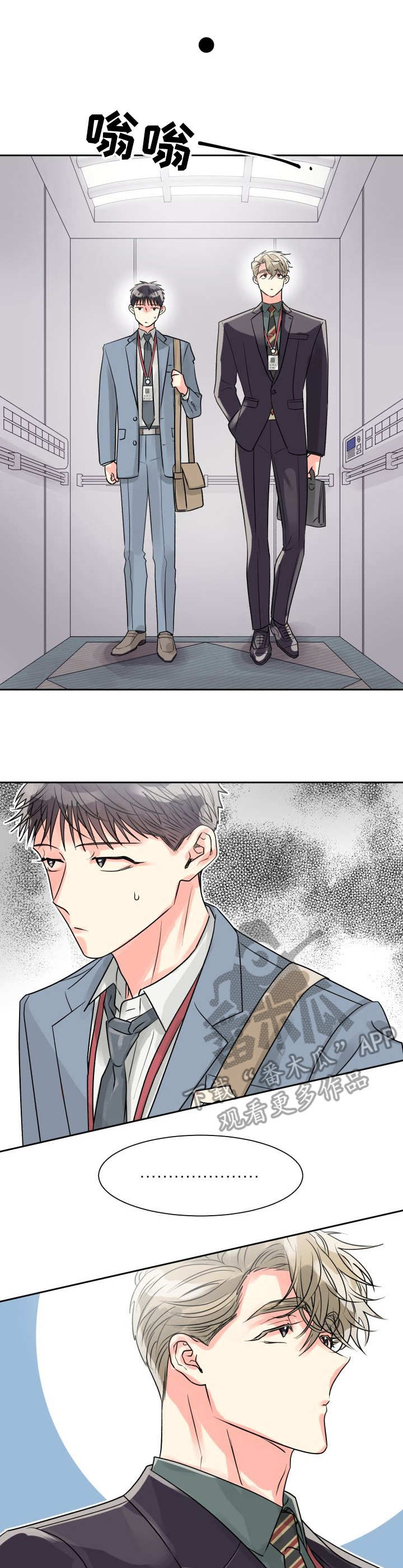 气运彩虹色漫画,第17章：加班1图