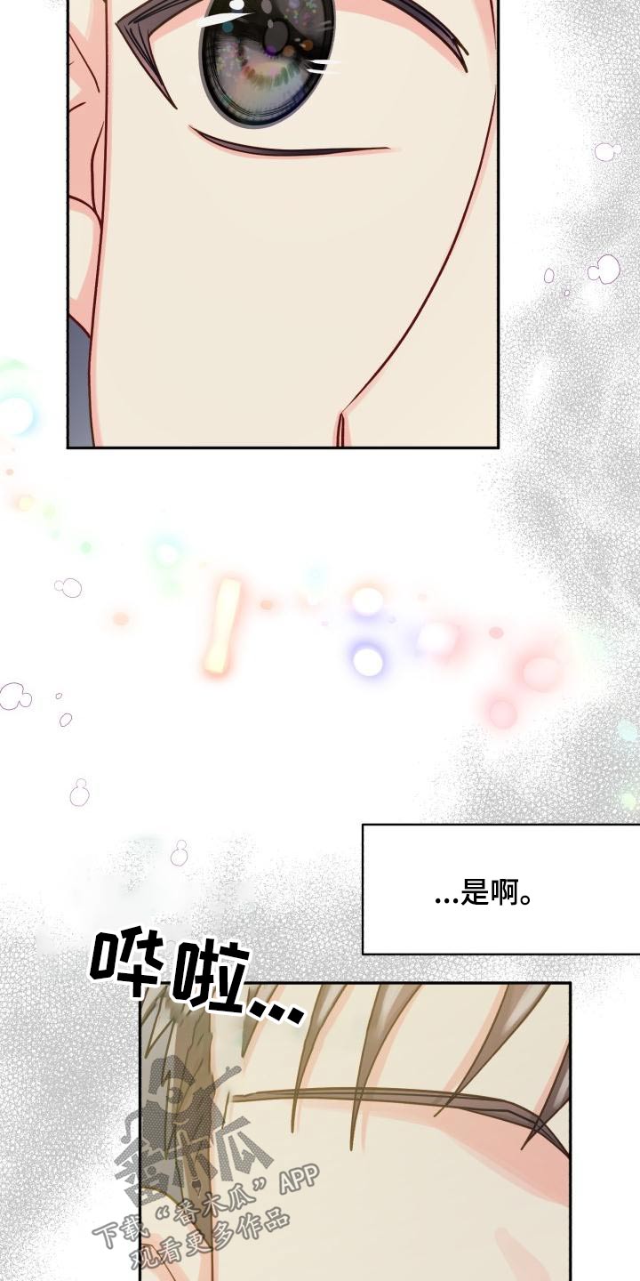 气运彩虹色漫画,第96章：【第二季】文件1图