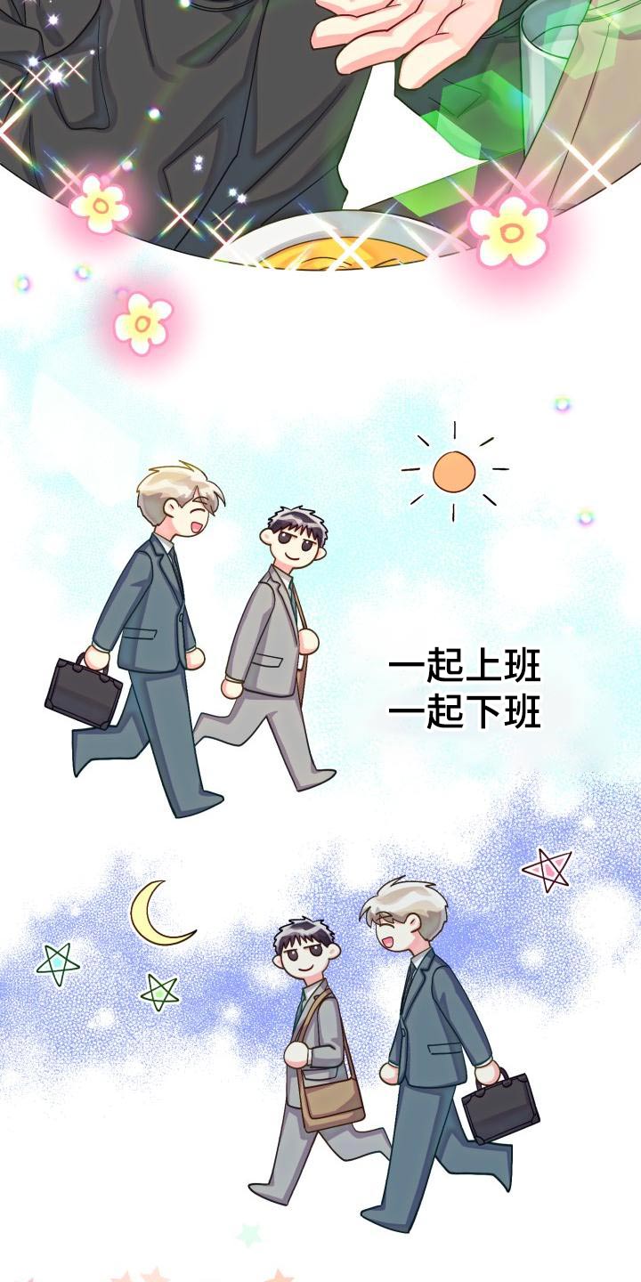 气运彩虹色漫画,第93章：【第二季】找房子2图