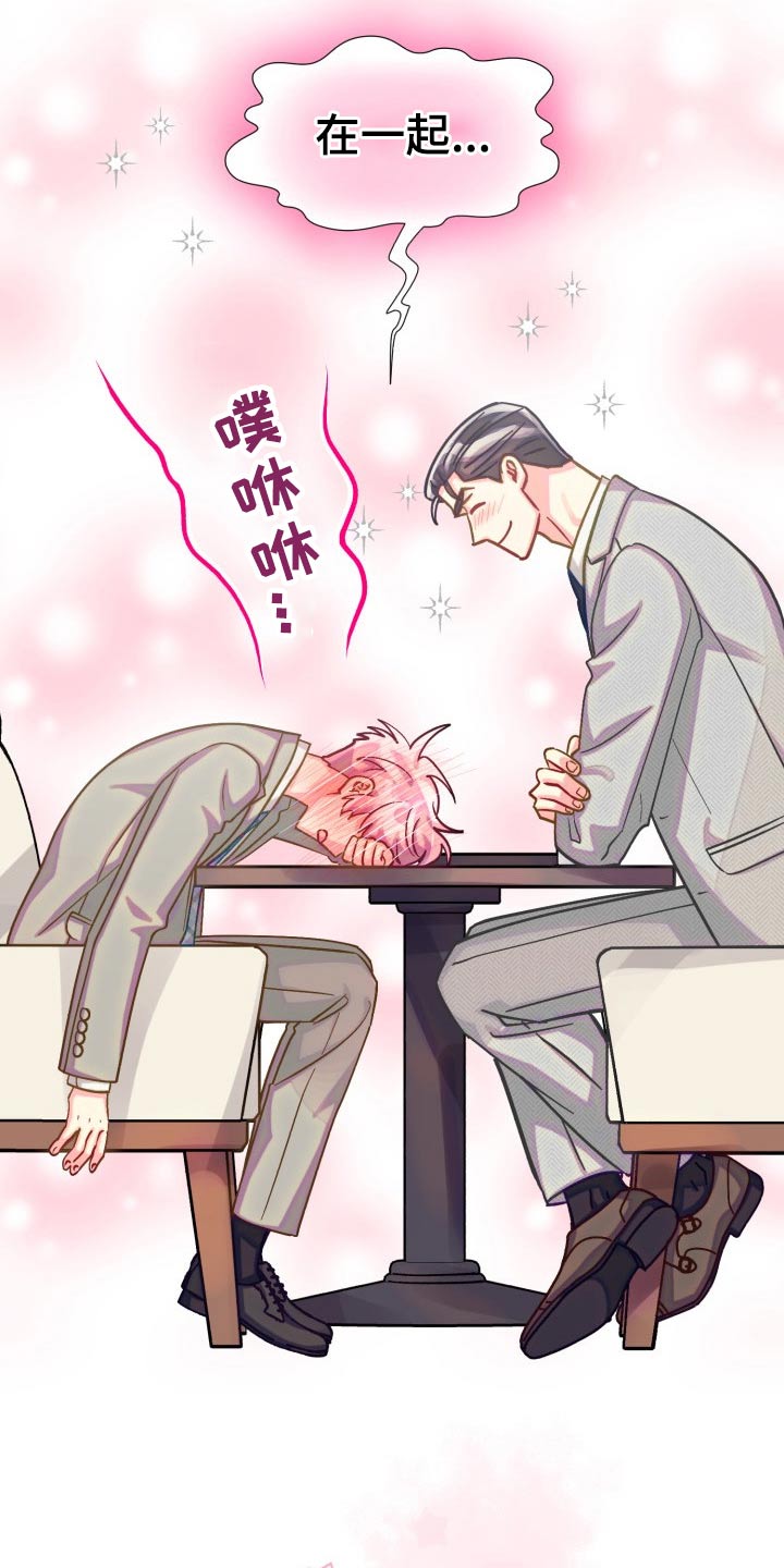 气运彩虹色漫画,第90章：【第二季】我接受2图