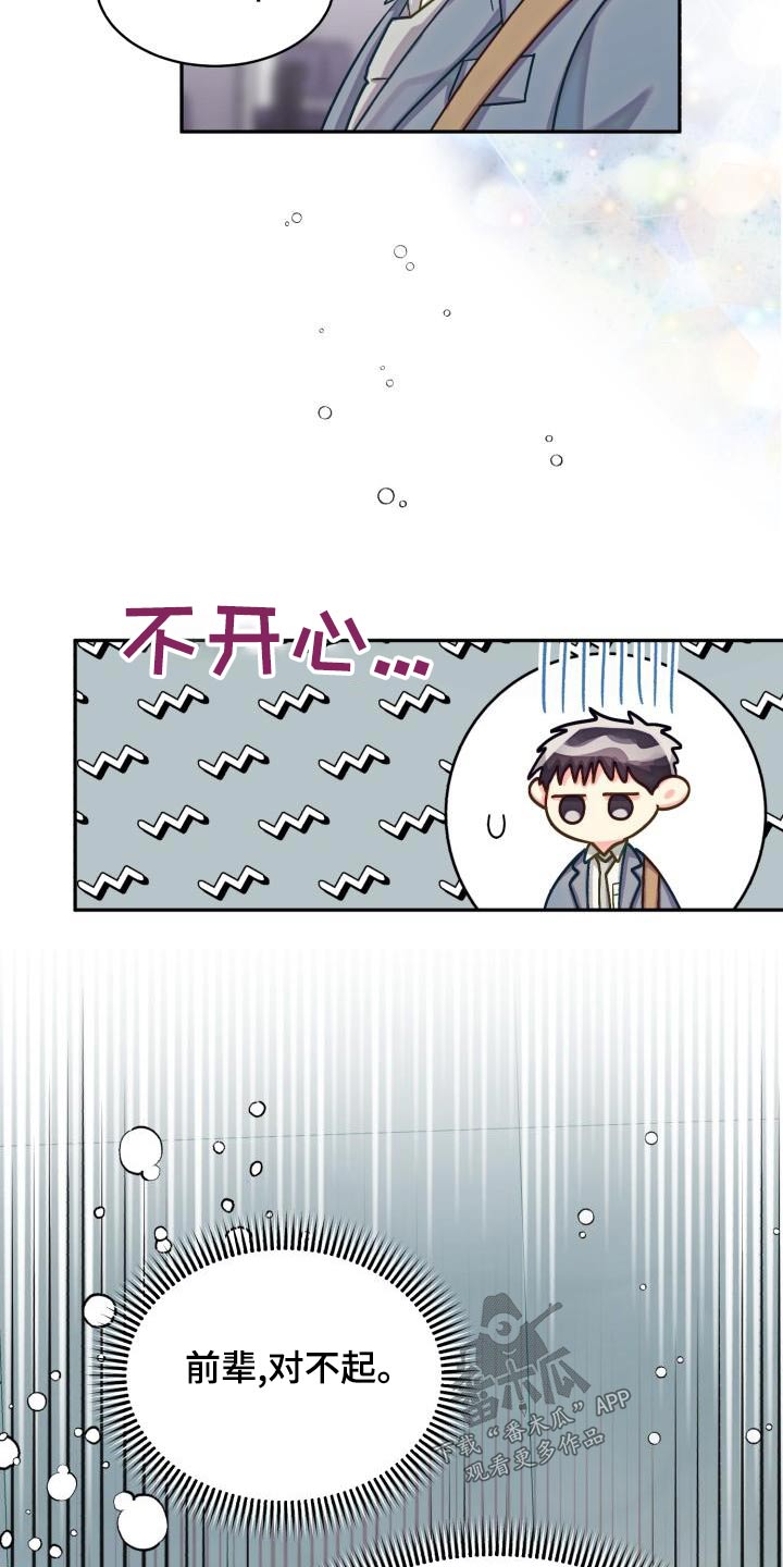 气运彩虹色漫画,第92章：【第二季】不去1图