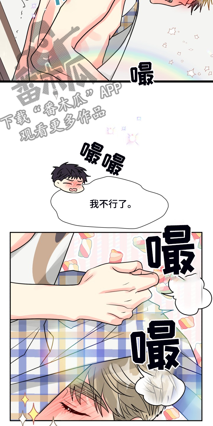 彩虹色是啥意思漫画,第67章：【第二季】美味2图