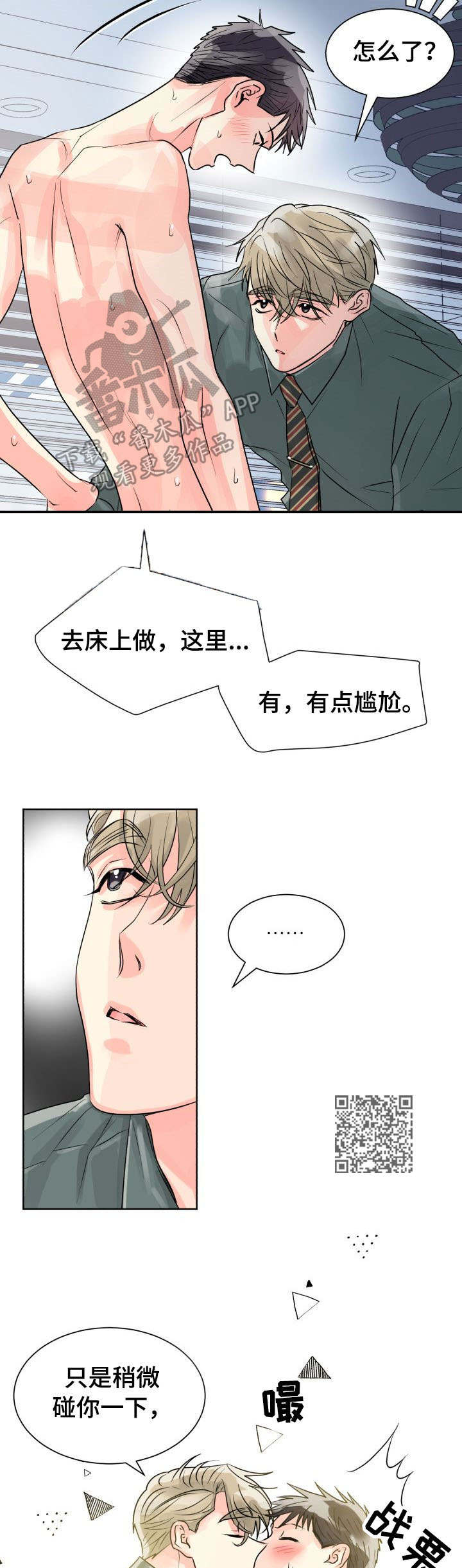 色对气运的影响漫画,第20章：邀请1图