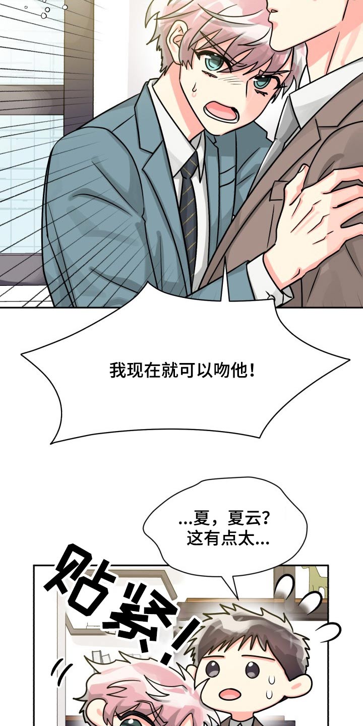 气运不凡漫画,第80章：【第二季】冷静2图