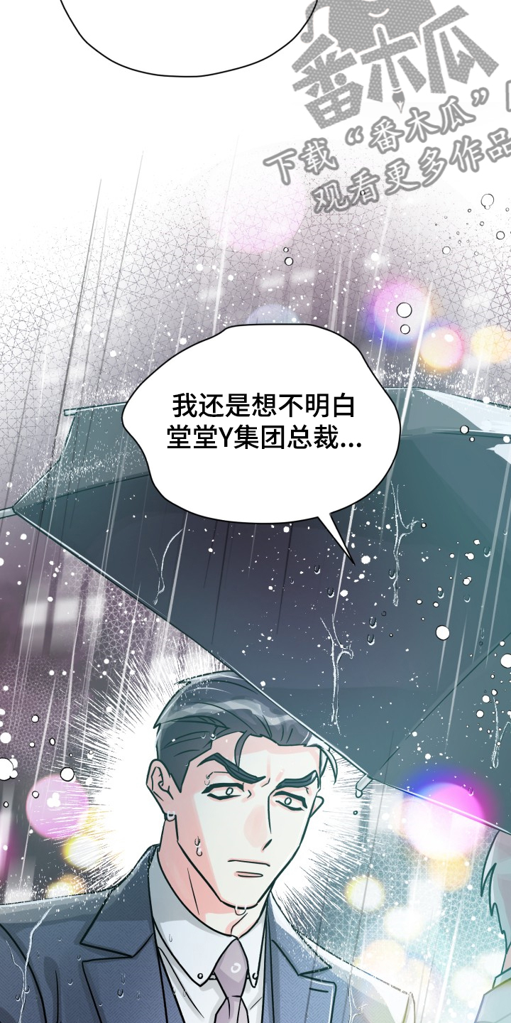 气运彩虹色漫画,第73章：【第二季】为什么这样1图