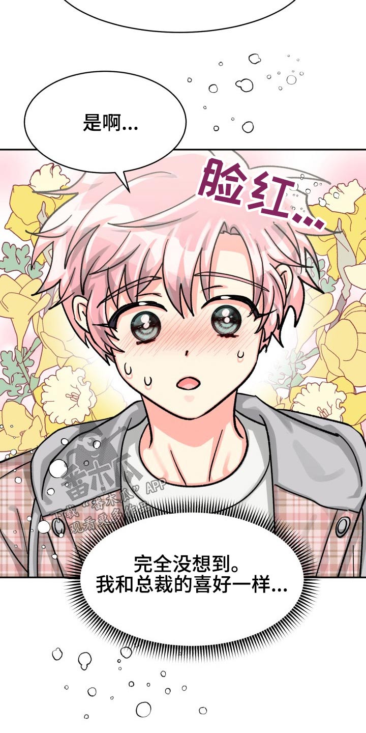气运彩虹色漫画,第85章：【第二季】请客2图