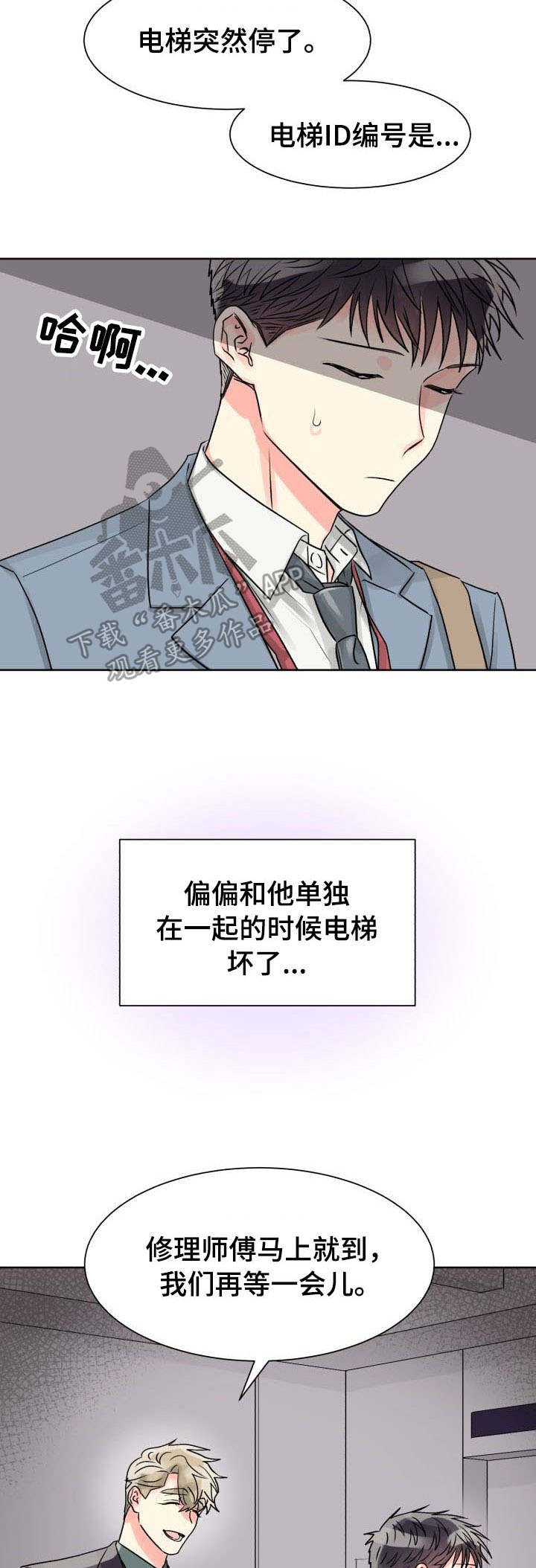 气运彩虹色漫画,第18章：共处一室2图