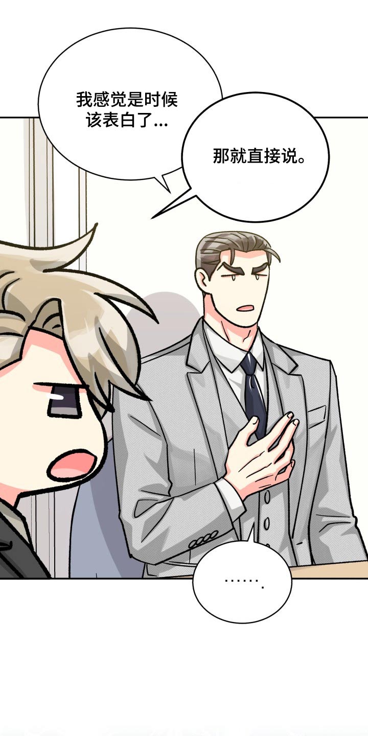 气运彩虹色漫画,第88章：【第二季】直接说1图