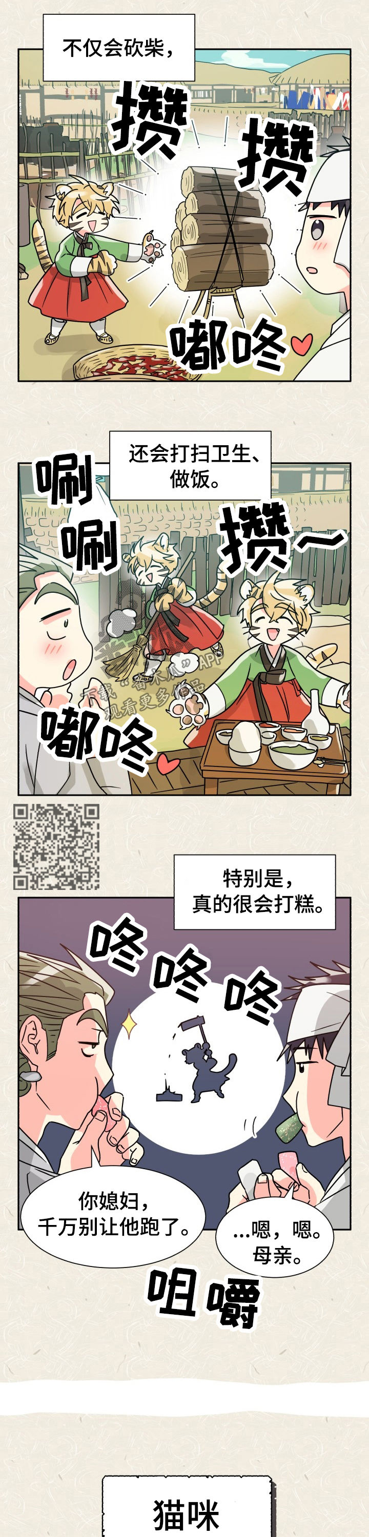 气运神偷漫画,第51章：特别篇：樵夫与老虎2图