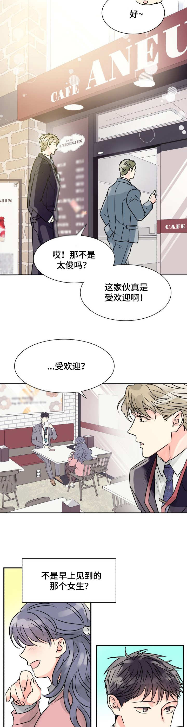 彩虹气体是什么意思漫画,第1章：丘比特1图