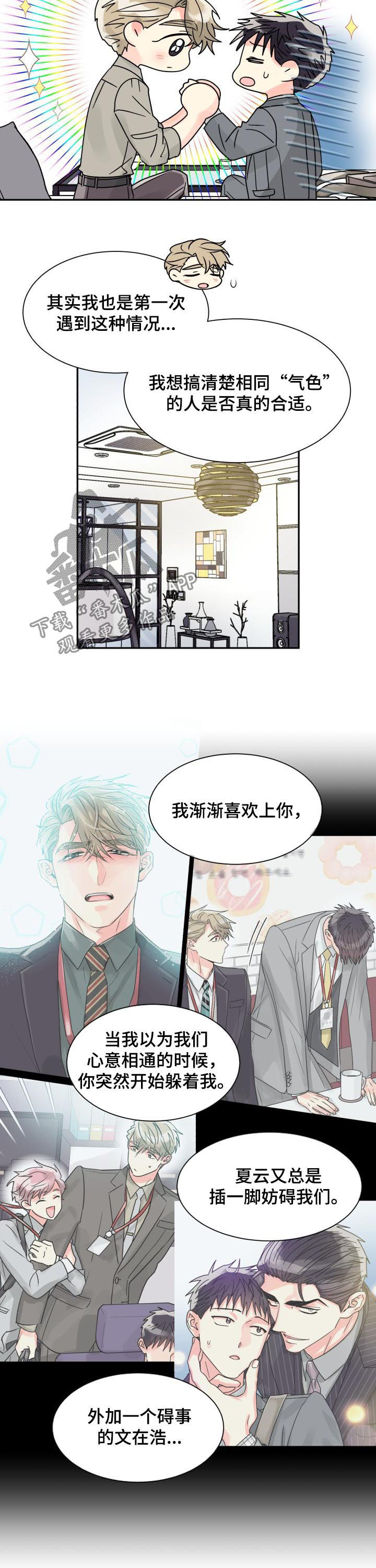 彩虹色彩漫画,第46章：单独相处2图