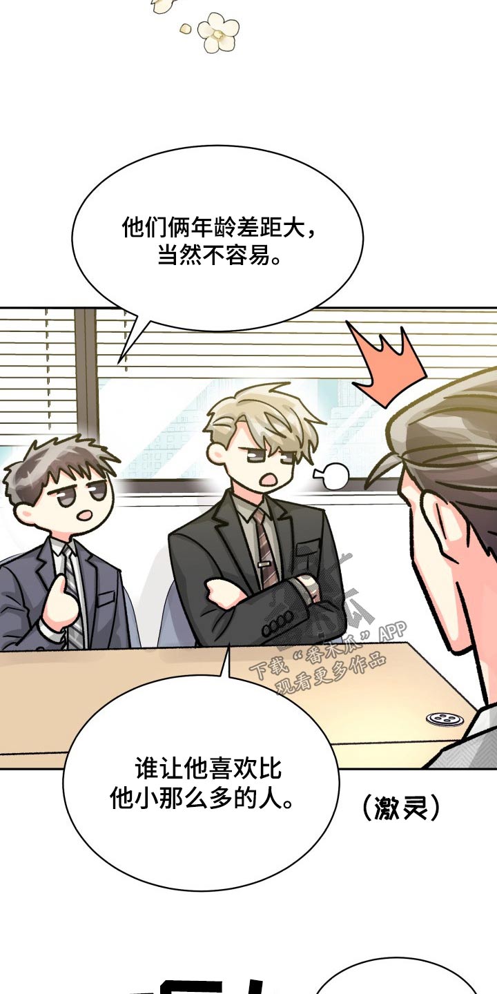气运彩虹色漫画,第88章：【第二季】直接说1图
