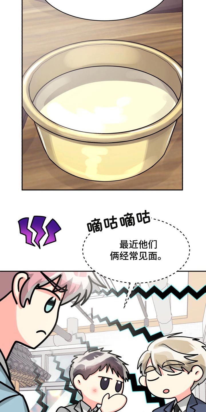 气运彩虹色漫画,第83章：【第二季】纠结中1图