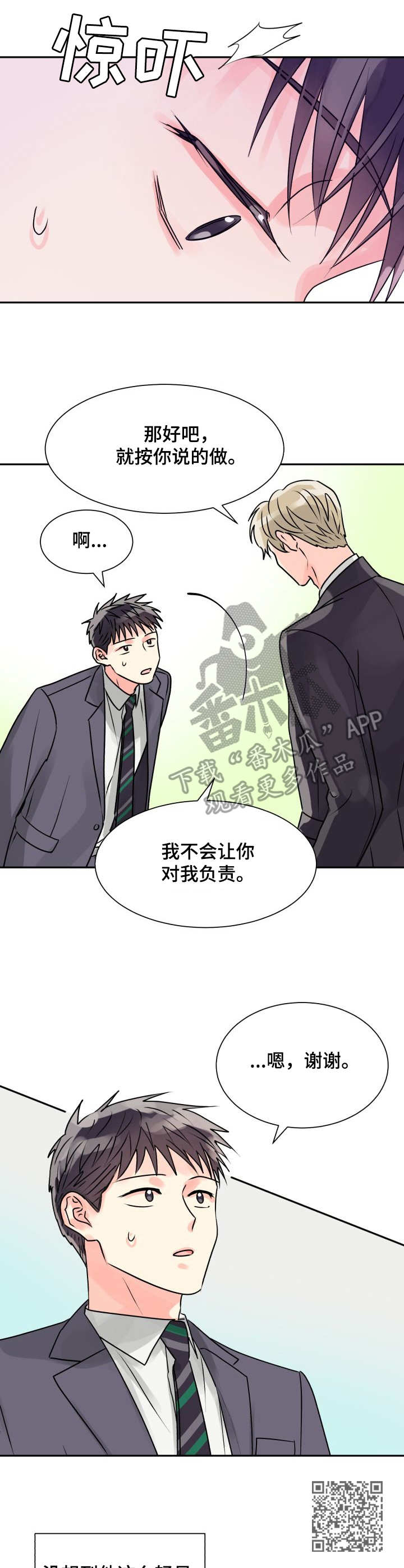 气运凤冠霞帔漫画,第6章：热情2图