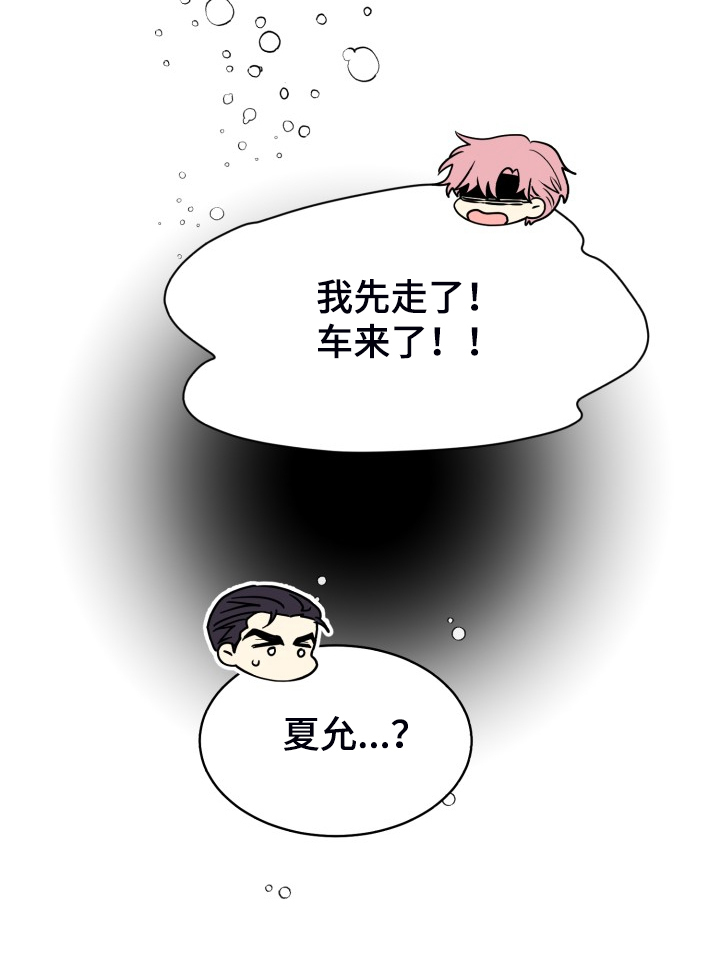 气运彩虹色漫画,第73章：【第二季】为什么这样2图