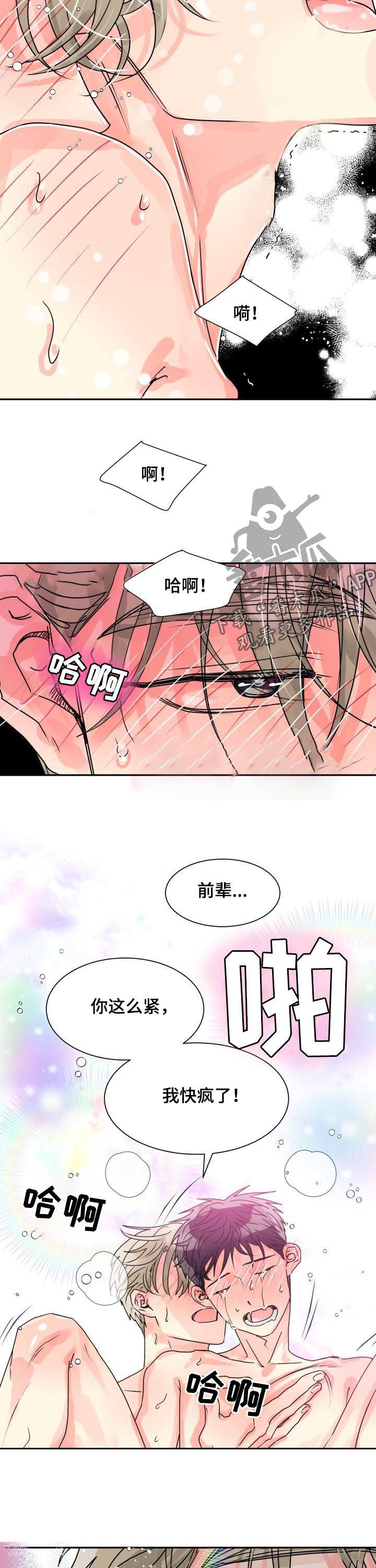气运彩虹色漫画,第25章：别想睡觉1图