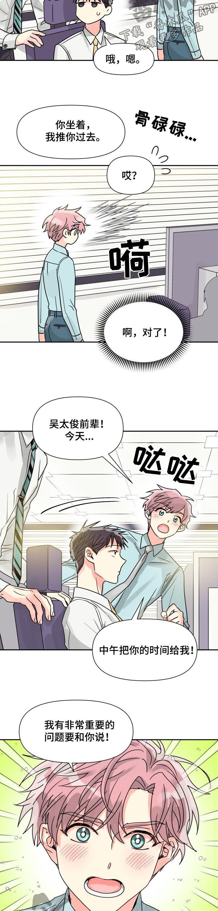 彩虹色彩漫画,第32章：恋爱咨询2图